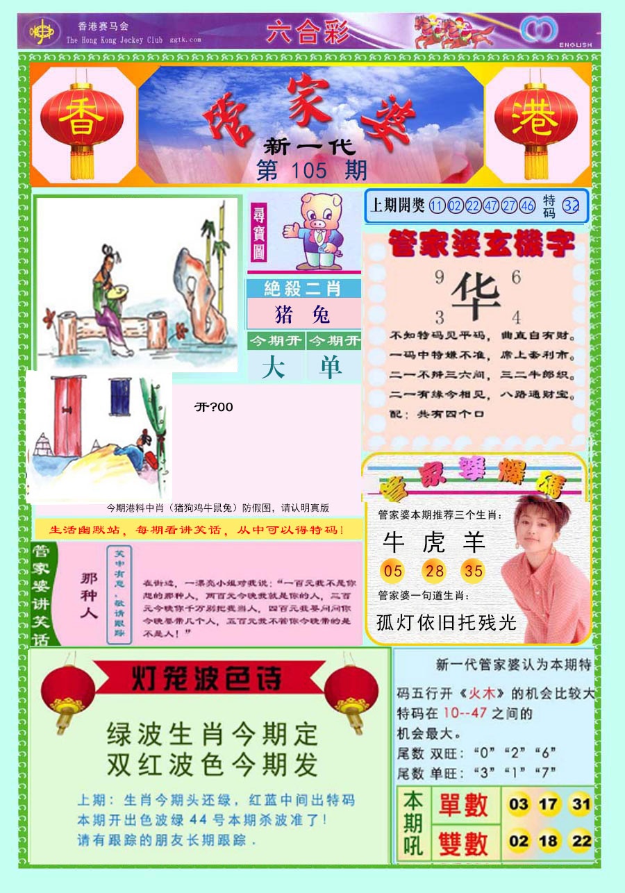 六合彩105期新一代管家婆