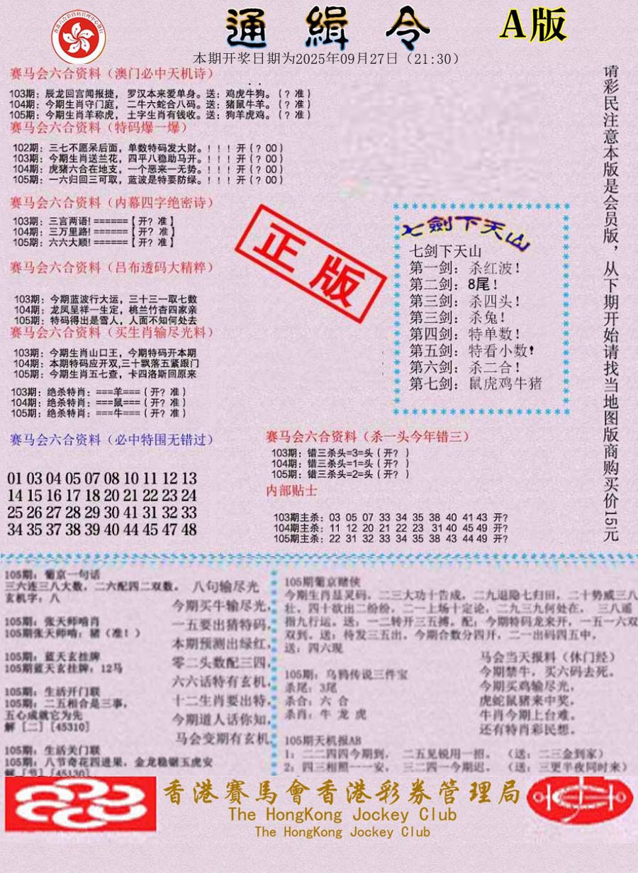 六合彩105期通缉令-1