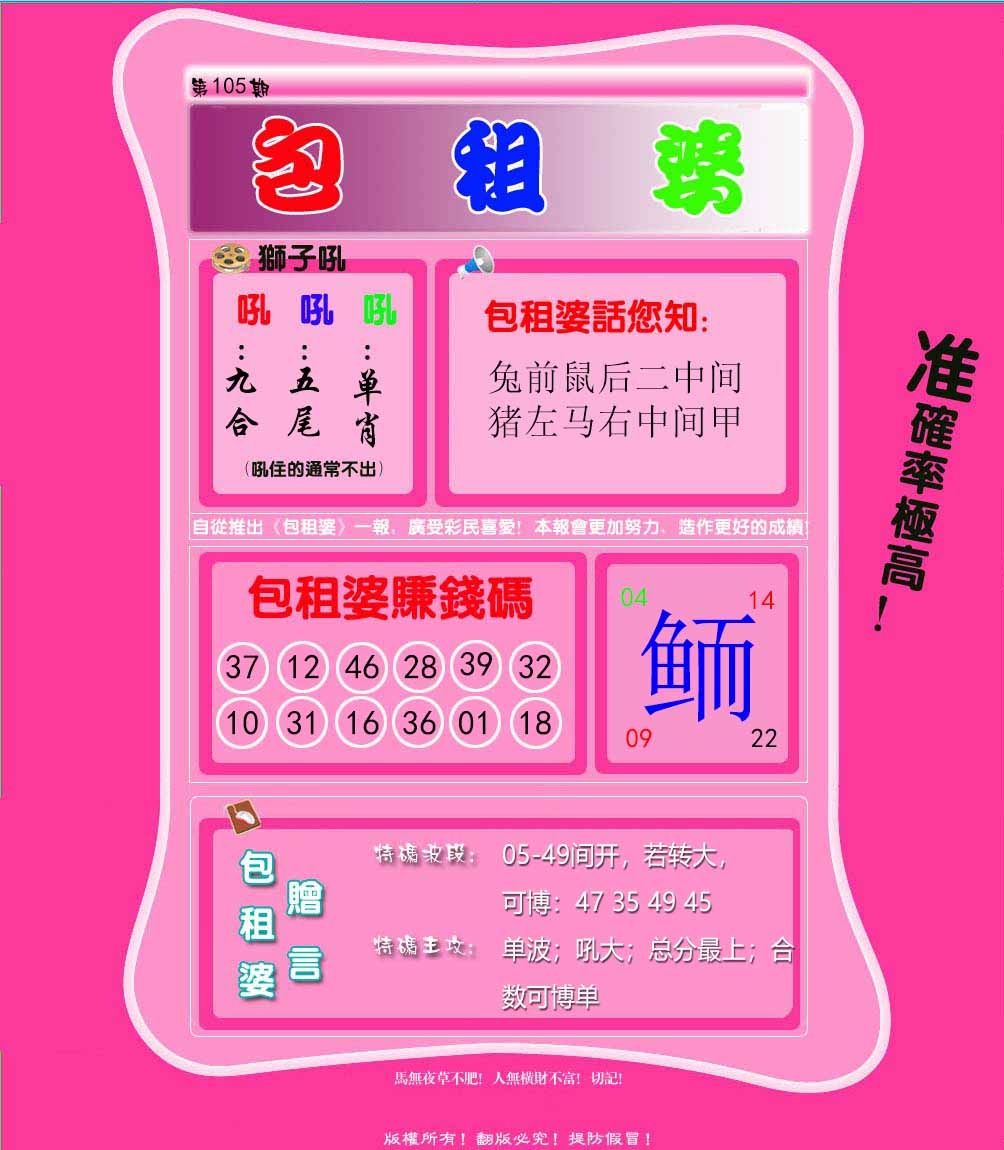 六合彩105期包租婆