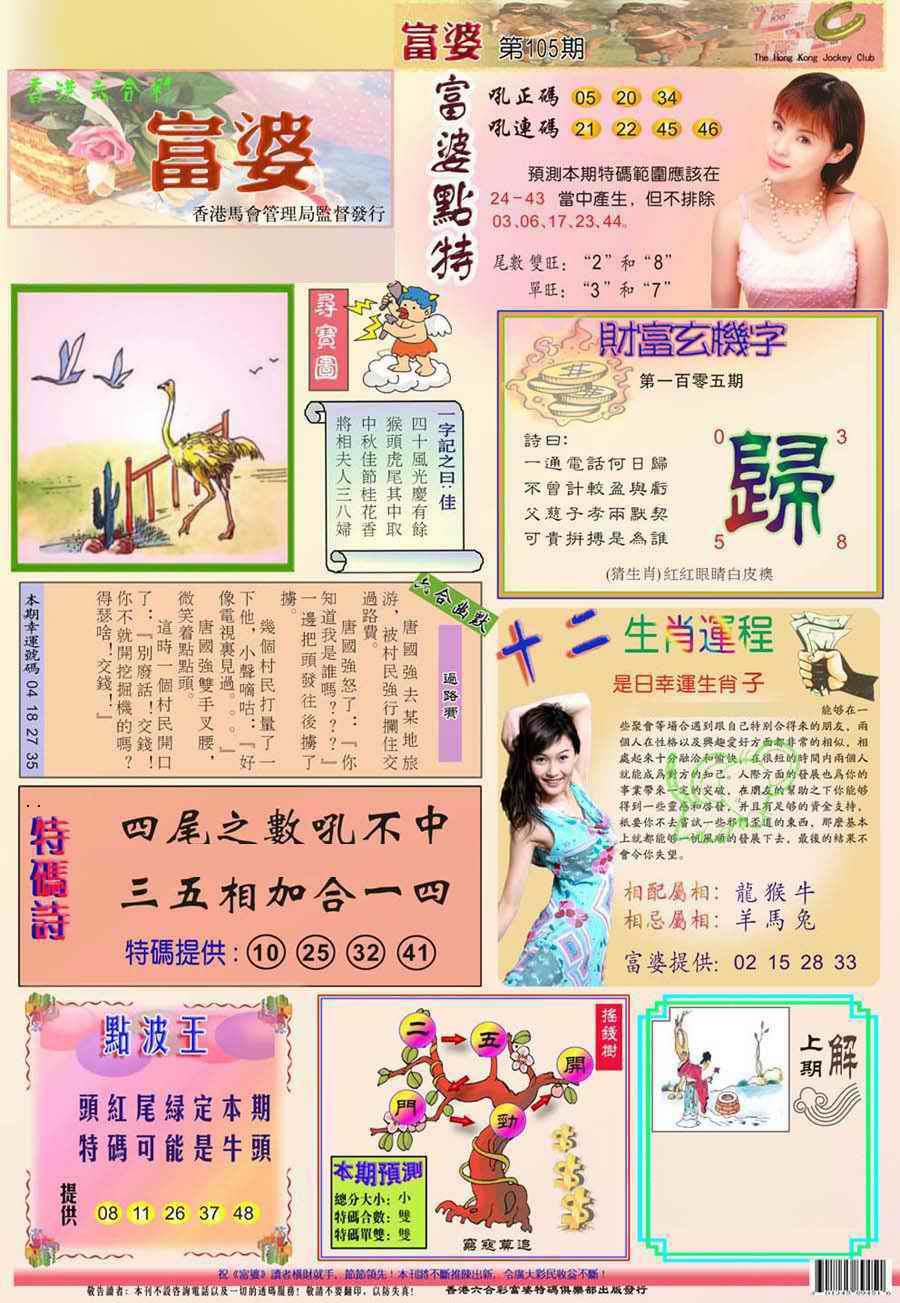 六合彩105期(新版)富婆