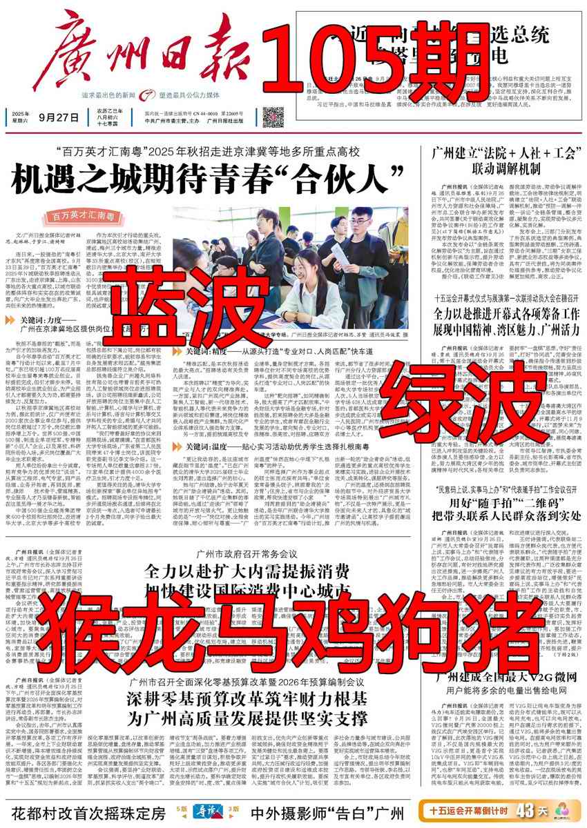 六合彩105期广州日报