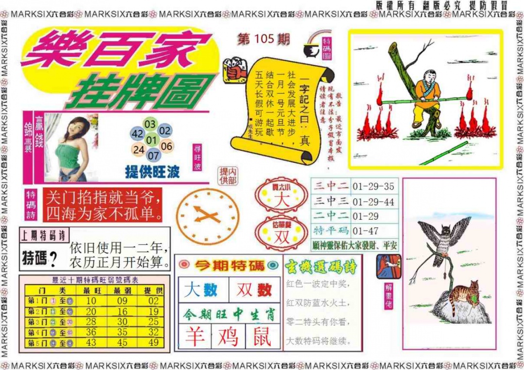 六合彩105期乐百家挂牌图记录