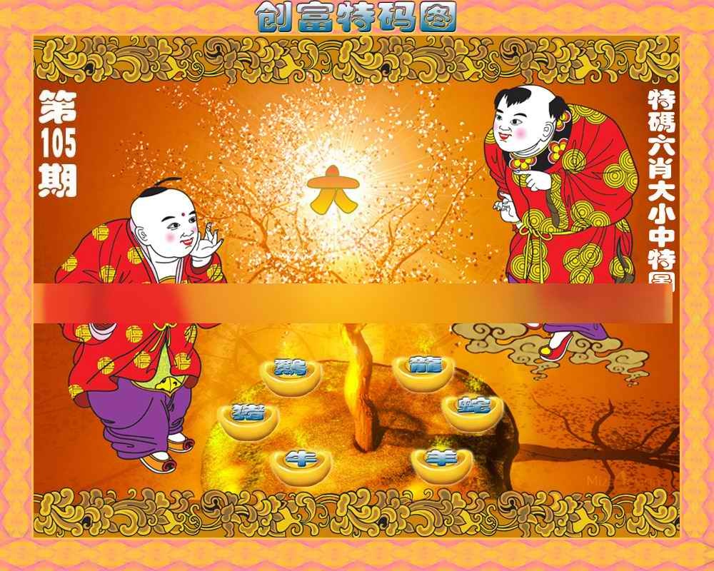 六合彩105期香港铁算盘