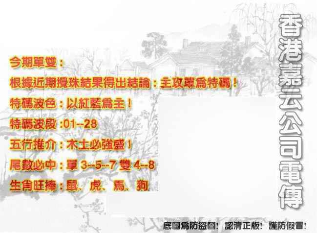 六合彩105期香港嘉云公司电传