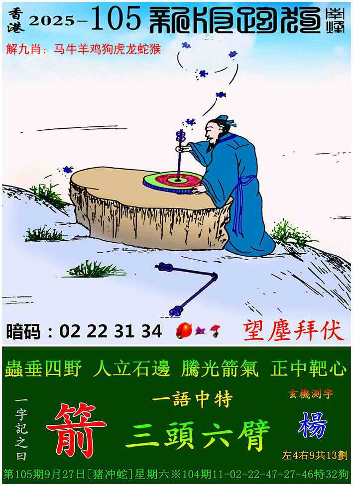 六合彩105期新版跑狗图