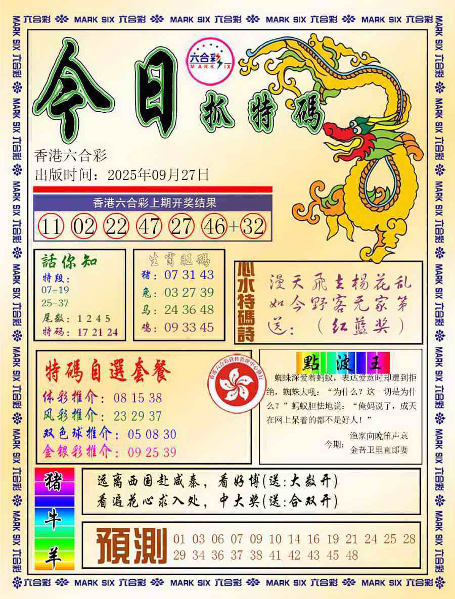 六合彩105期今日抓特码-A