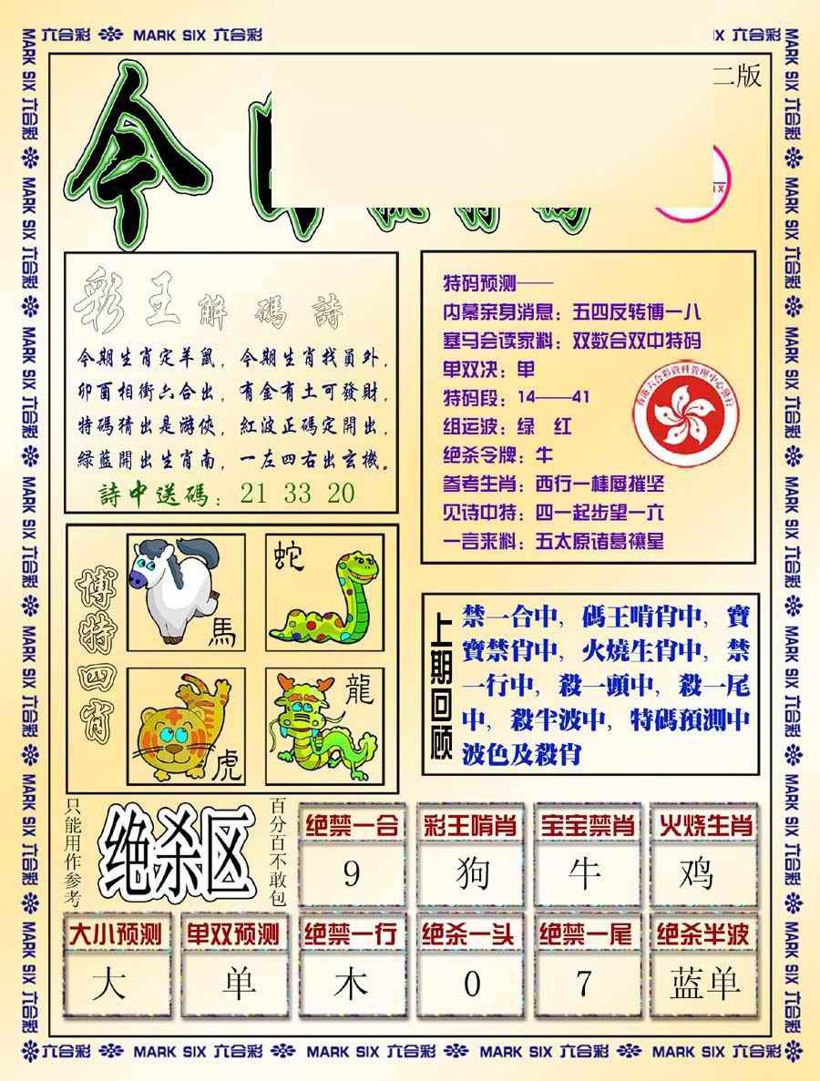 六合彩105期今日抓特码-B