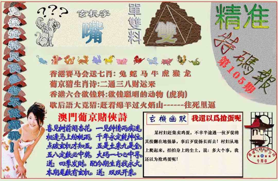 六合彩105期精准<特码报>