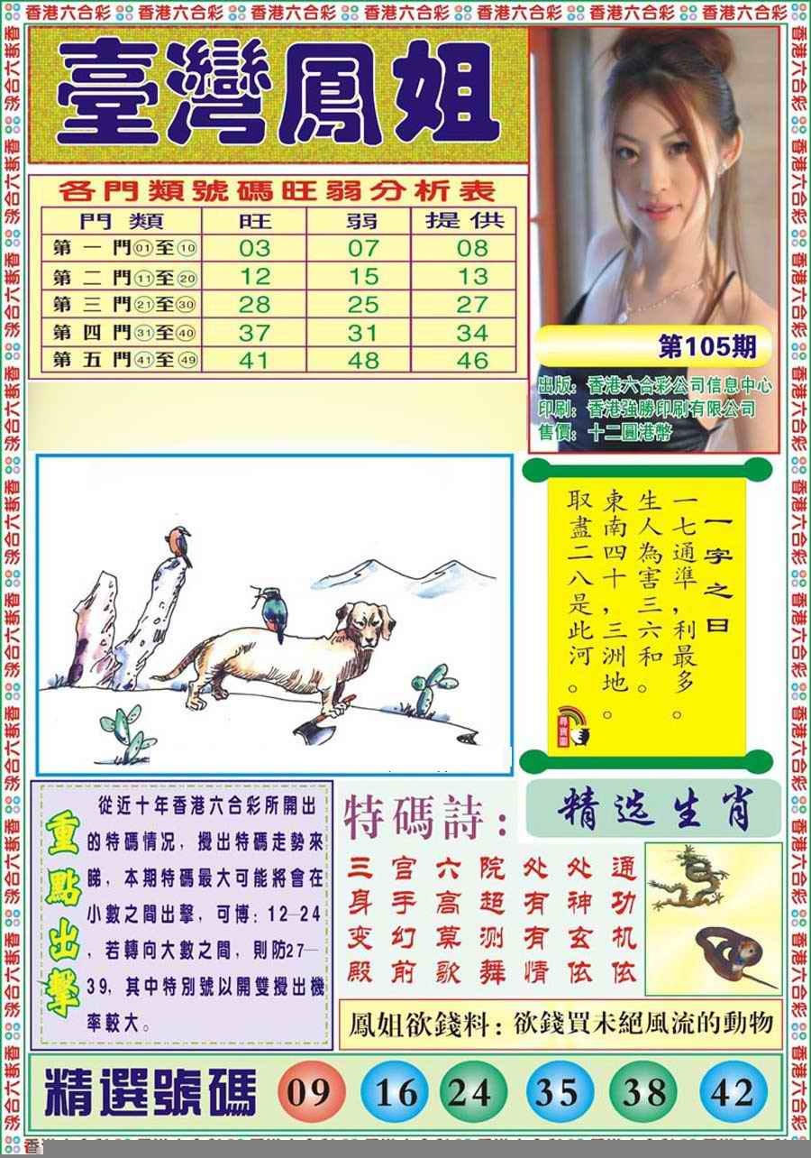 六合彩105期台湾凤姐