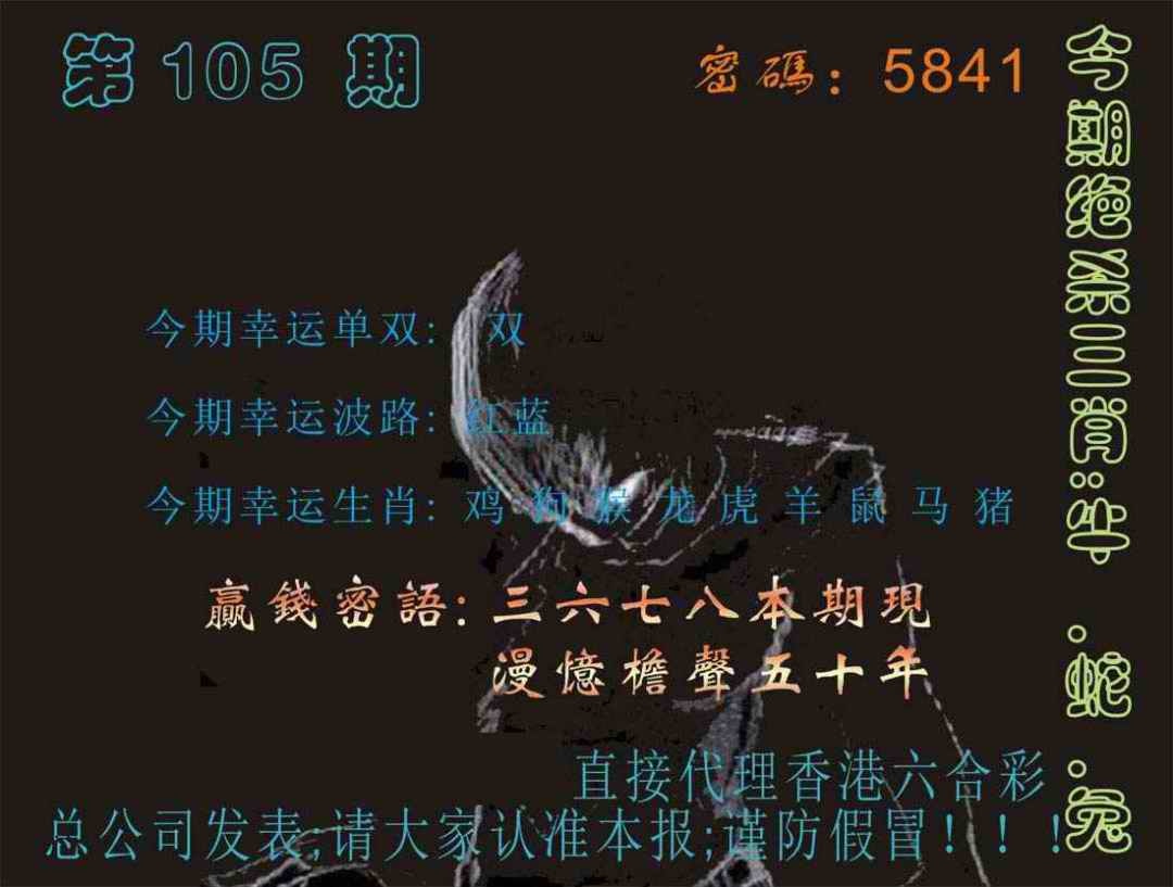 六合彩105期马经特码报
