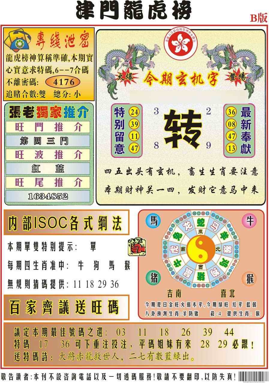 六合彩105期津门龙虎榜B