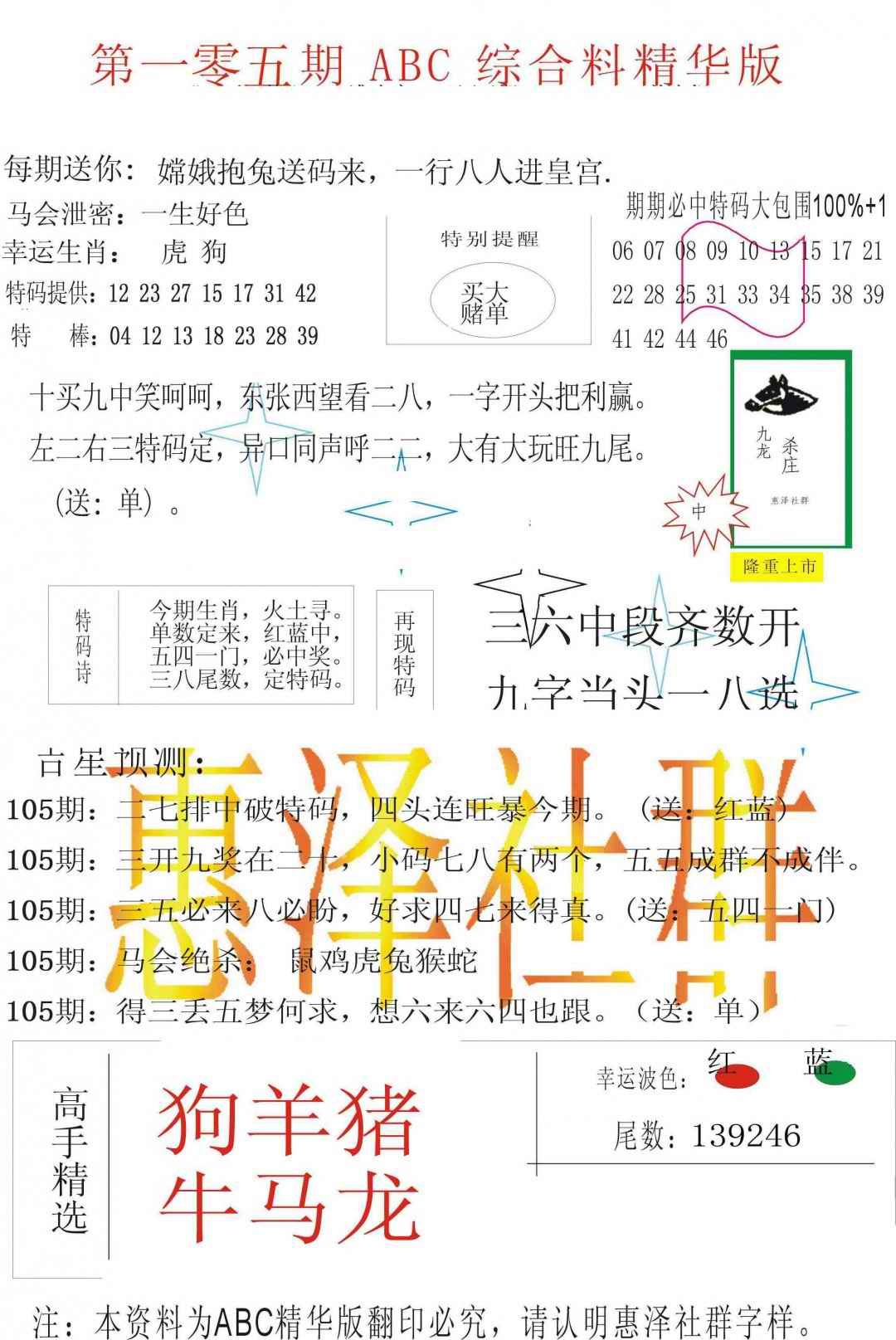 六合彩105期ABC综合正版资料