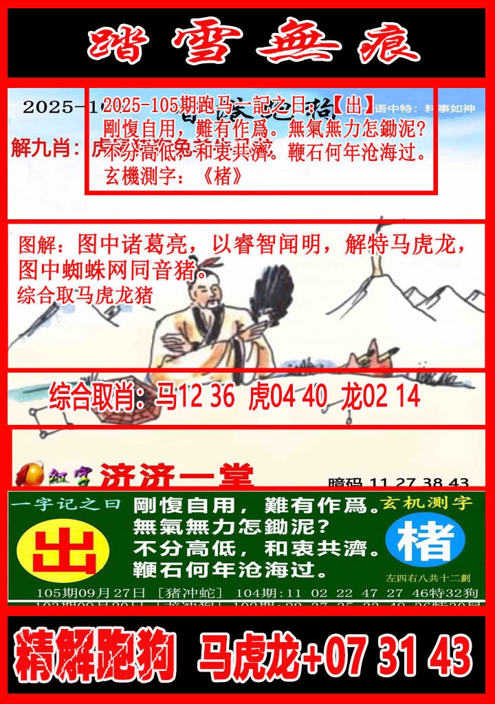 六合彩105期踏雪无痕解跑狗