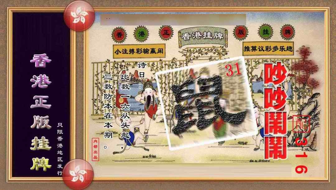 六合彩105期香港正版挂牌(另版)