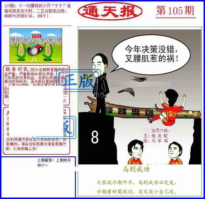 六合彩105期另通天报