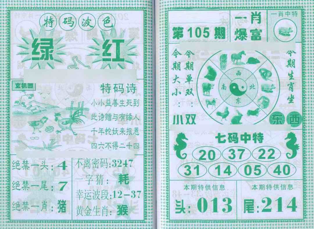 六合彩105期一肖爆富