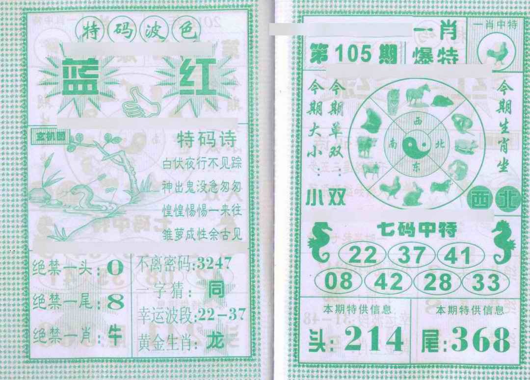 六合彩105期一肖爆特