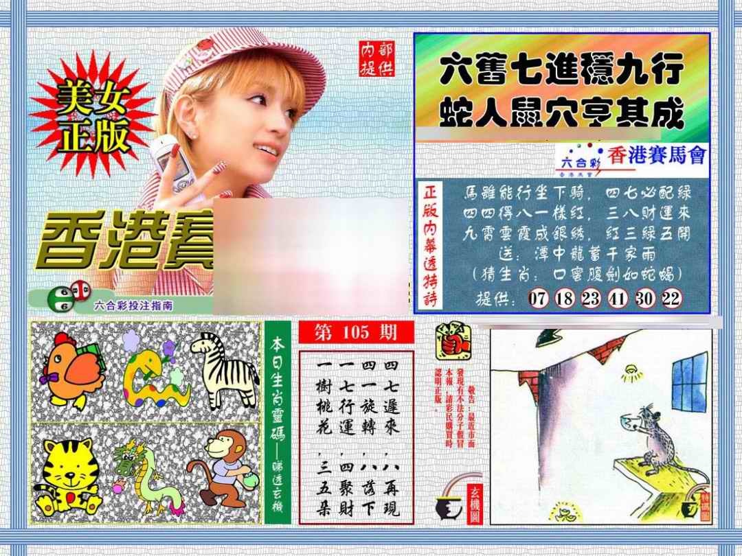 六合彩105期内幕透特