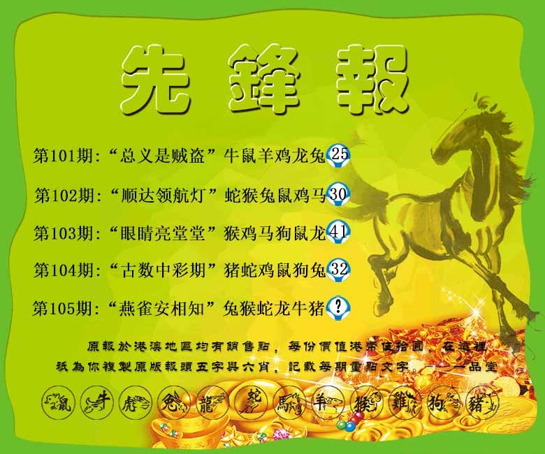 六合彩105期先锋报