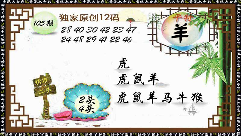 六合彩105期独家原创12码