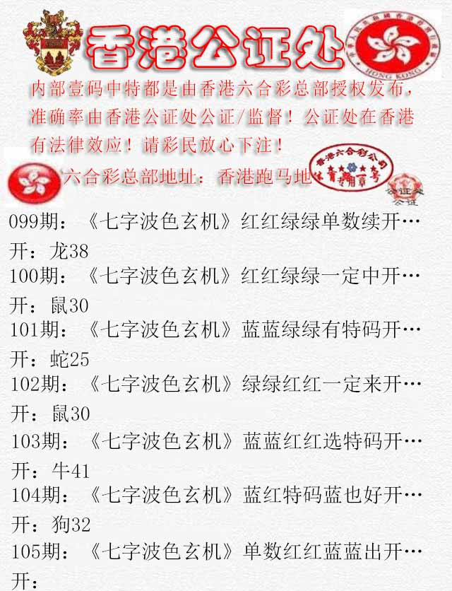六合彩105期香港公证处2