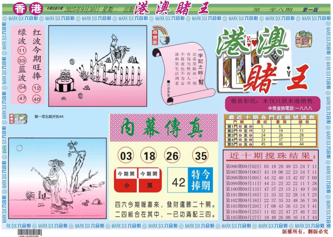 六合彩106期港澳赌王A