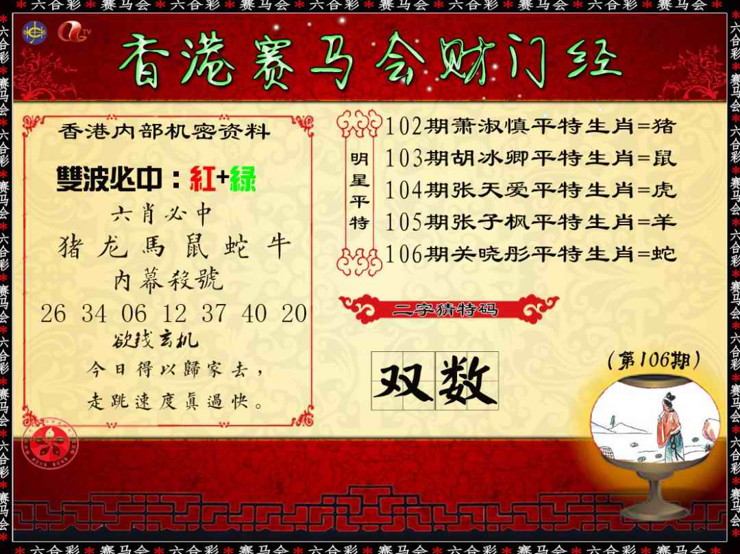 六合彩106期财门经
