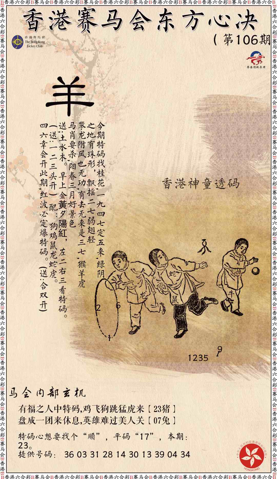 六合彩106期新东方心经