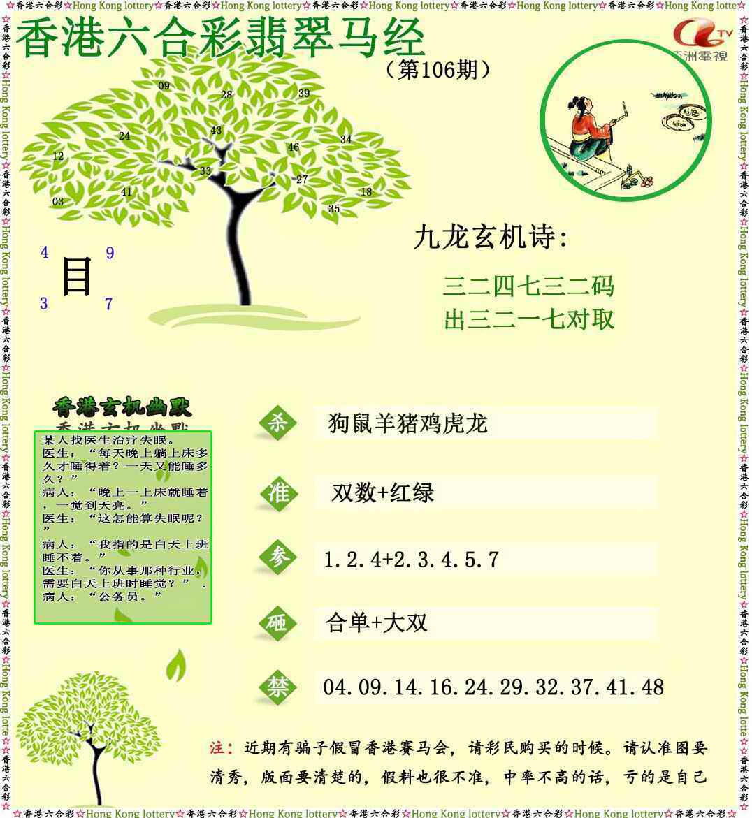 六合彩106期翡翠马经