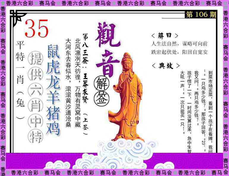 六合彩106期观音解签