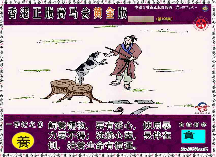 六合彩106期赛马会黄金版
