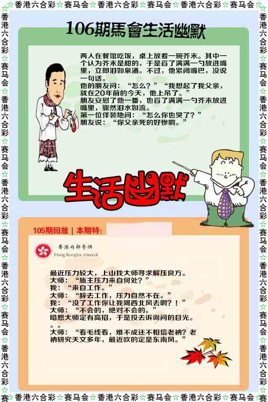 六合彩106期新生活幽默