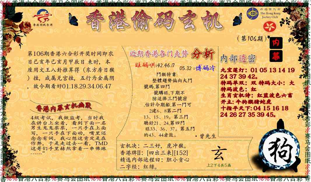 六合彩106期偷码玄机