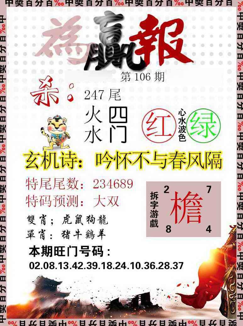 六合彩106期为赢报