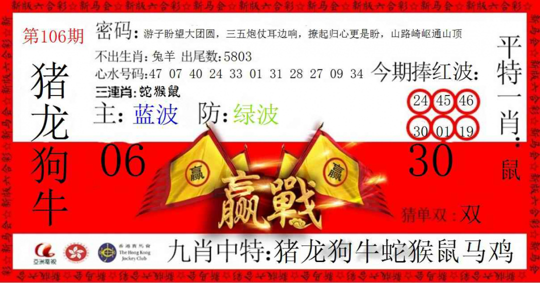 六合彩106期赢站