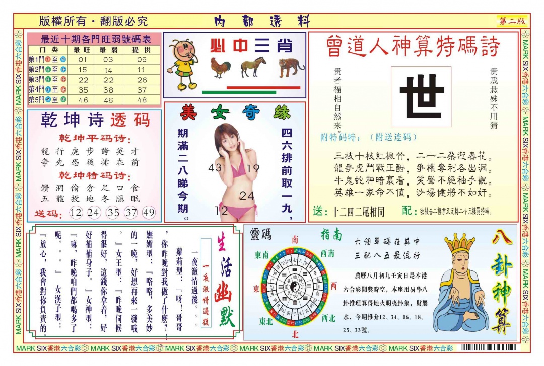 六合彩106期内部透料B(新图)