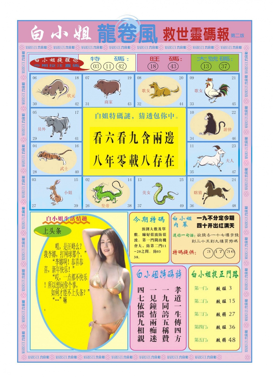 六合彩106期白小姐龙卷风B