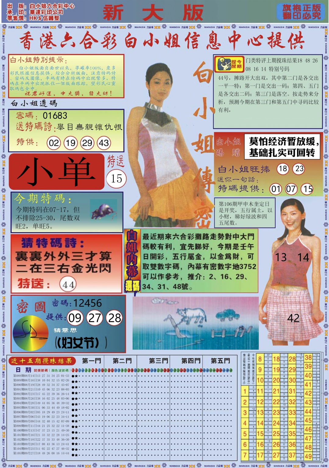 六合彩106期白小姐祺袍A加大版