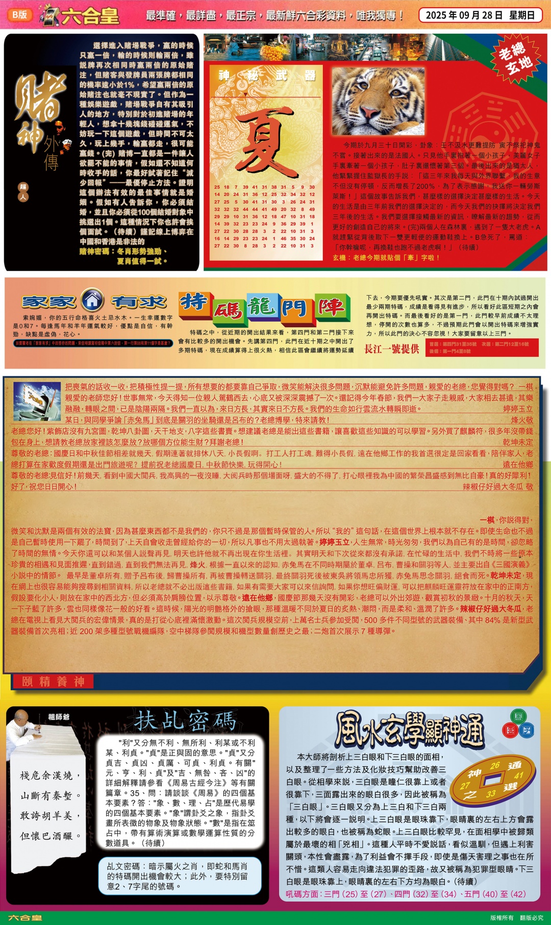 六合彩106期六合皇B