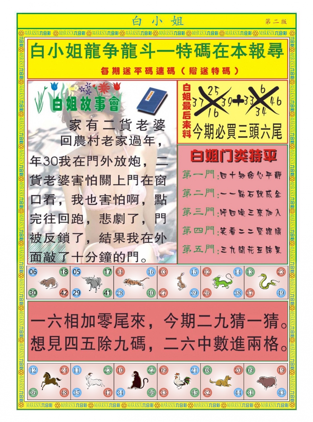六合彩106期白小姐龙虎霸B
