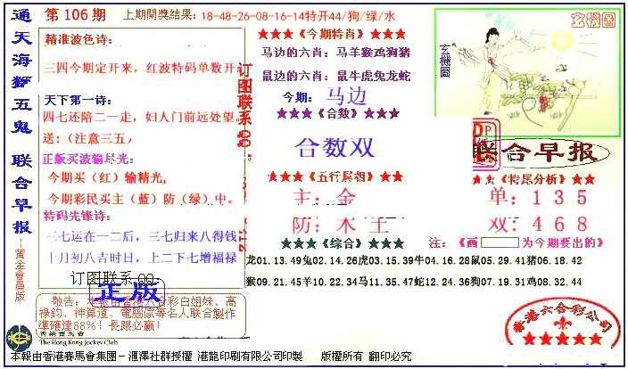 六合彩106期新联合早报