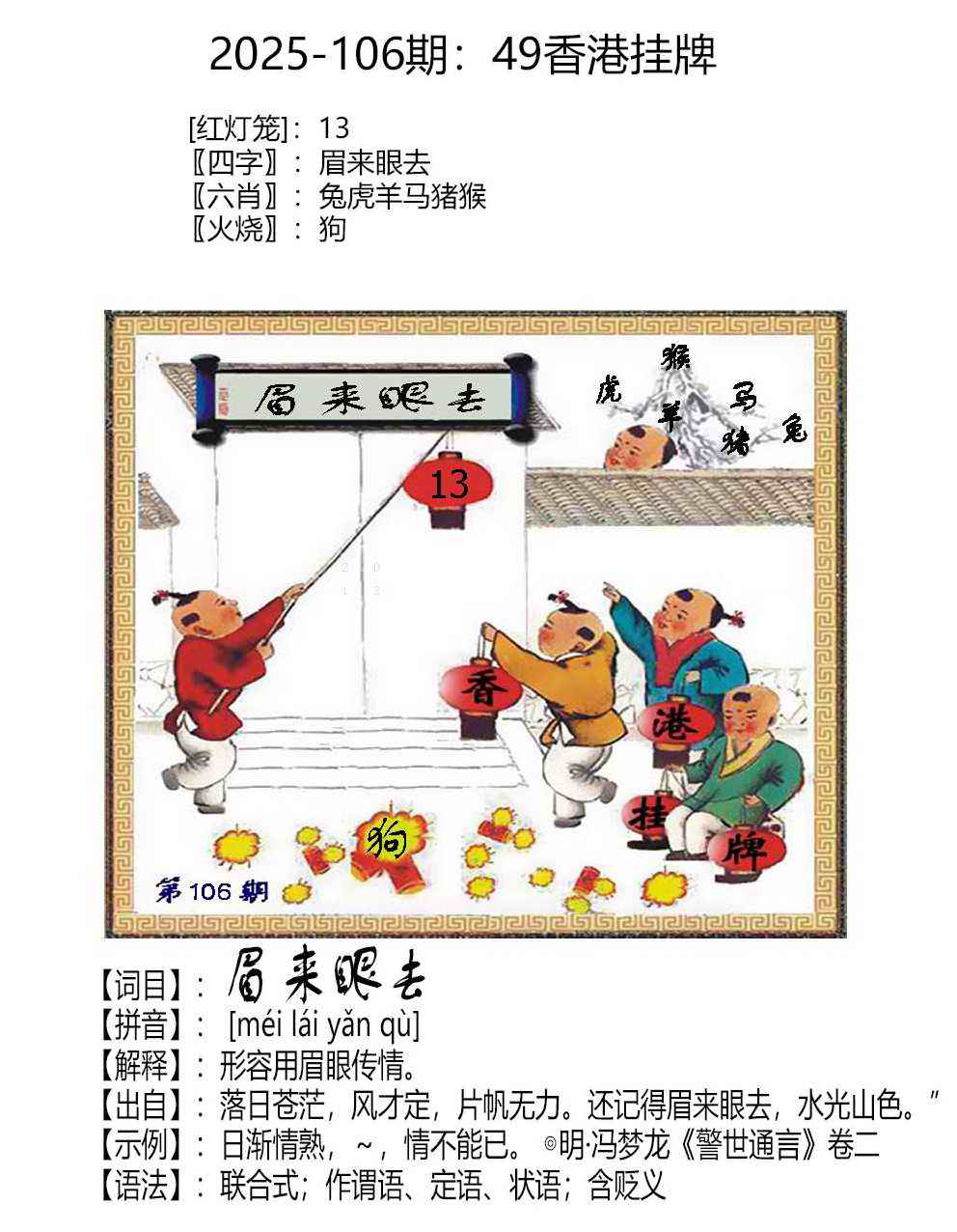 六合彩106期49香港挂牌