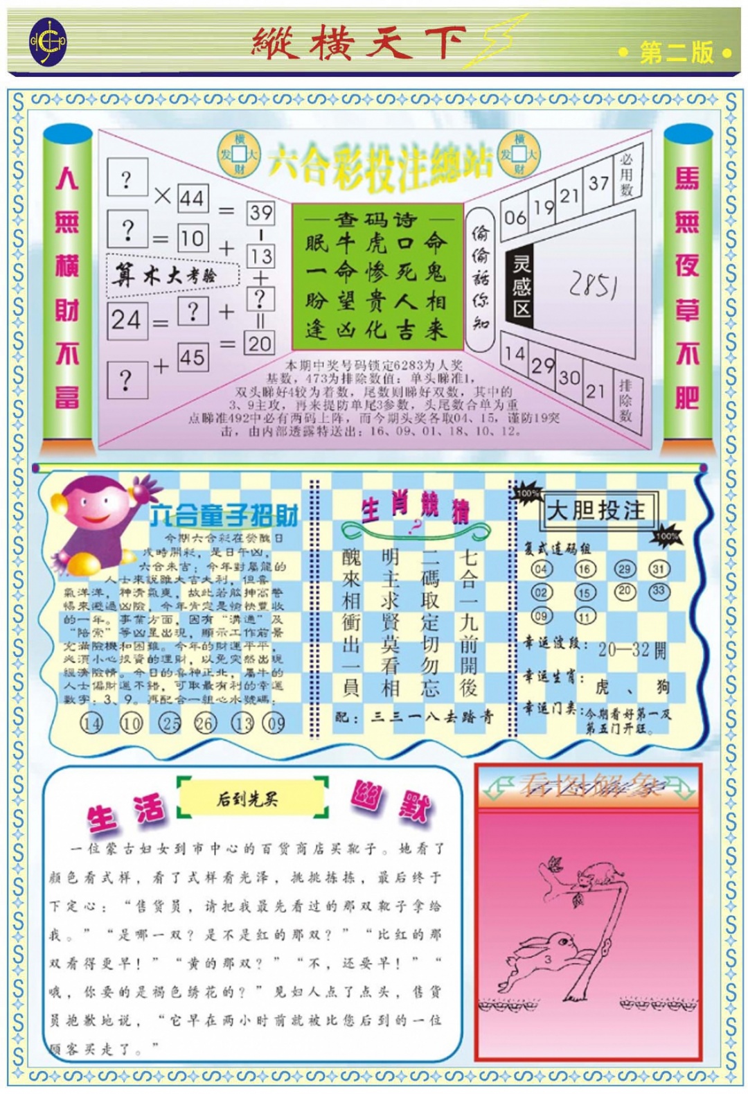 六合彩106期纵横天下B
