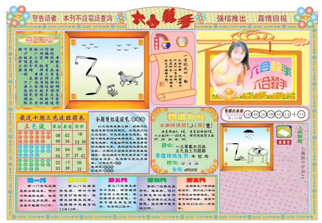 六合彩106期六合杀手A