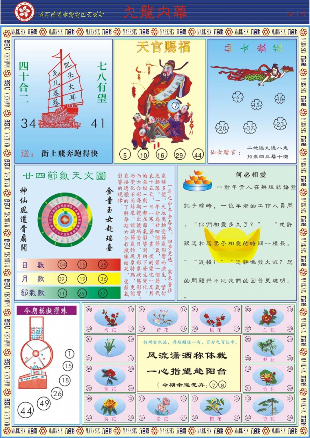 六合彩106期九龙内幕B