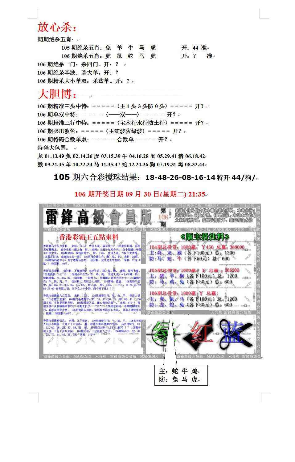 六合彩106期帮您翻本B