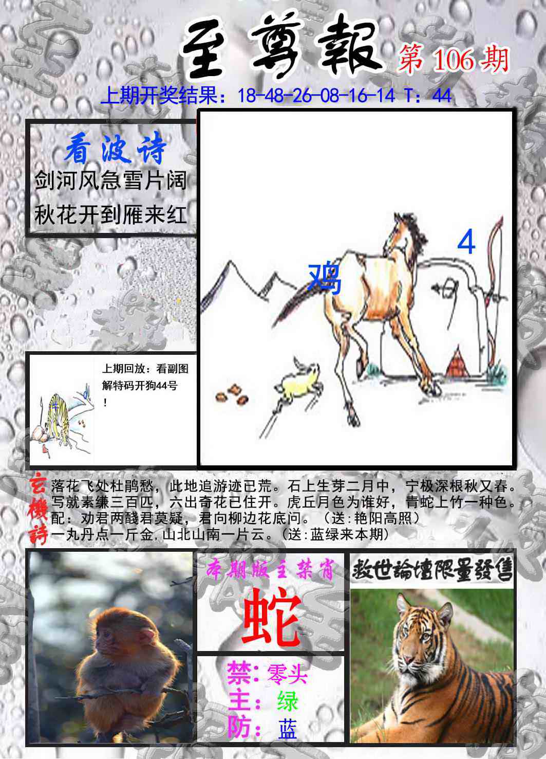 六合彩106期至尊报