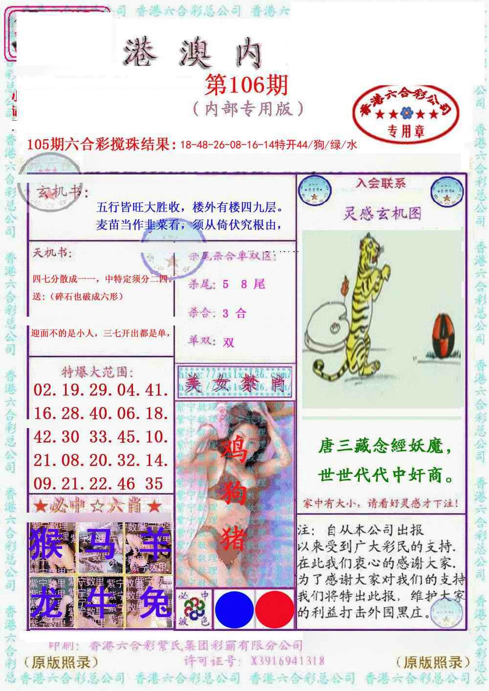 六合彩106期港澳内幕报