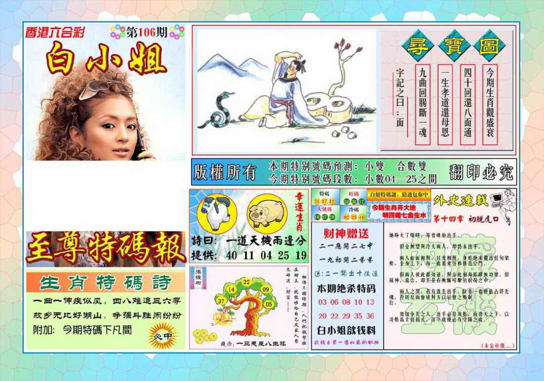 六合彩106期白姐至尊特马