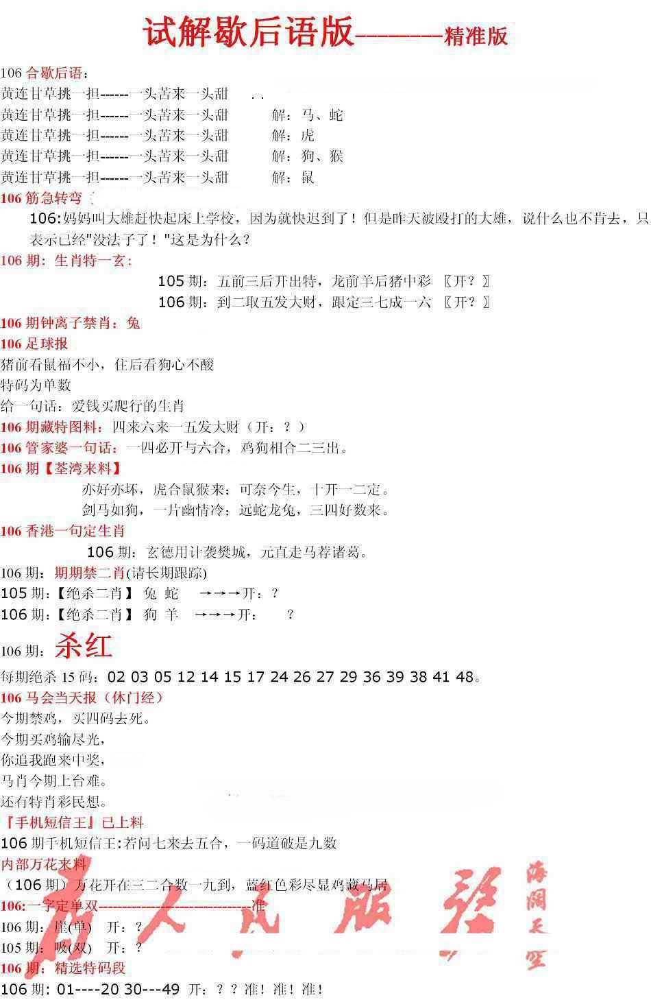 六合彩106期六合一点红B